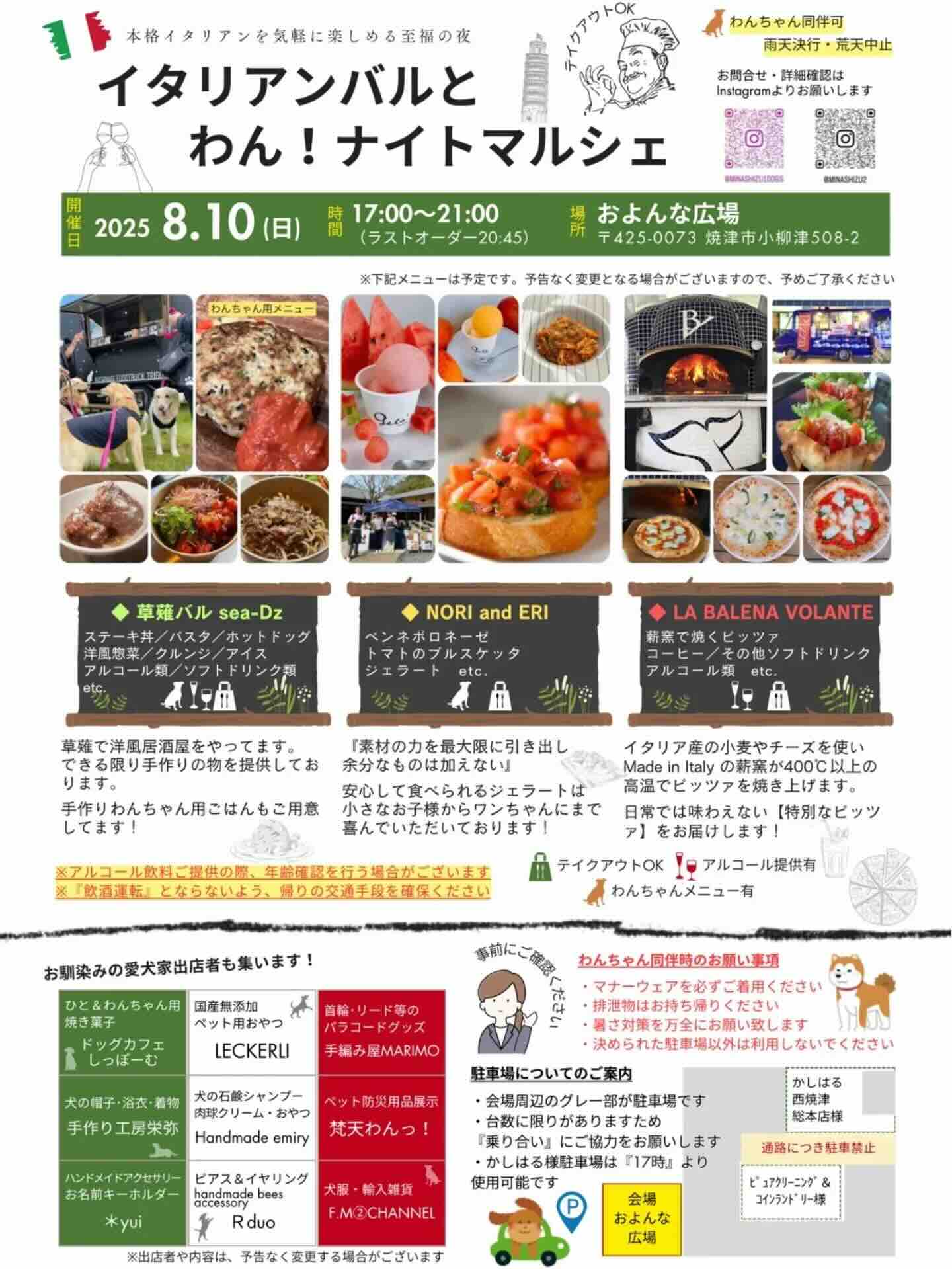 イタリアンバルとわん!ナイトマルシェのイベント画像