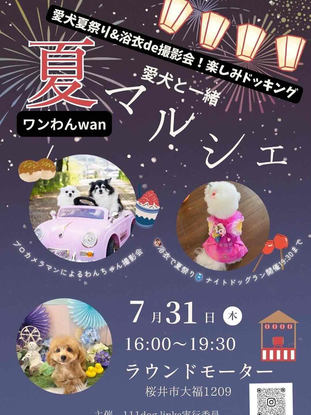 ワンわんwan夏祭りinラウンドモーターのイベント画像