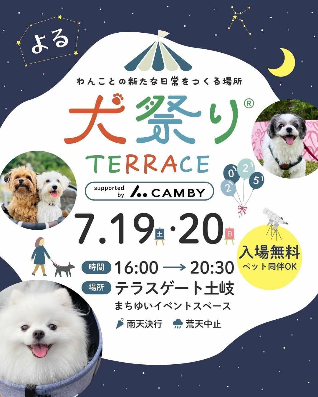 犬祭りテラスのイベント画像