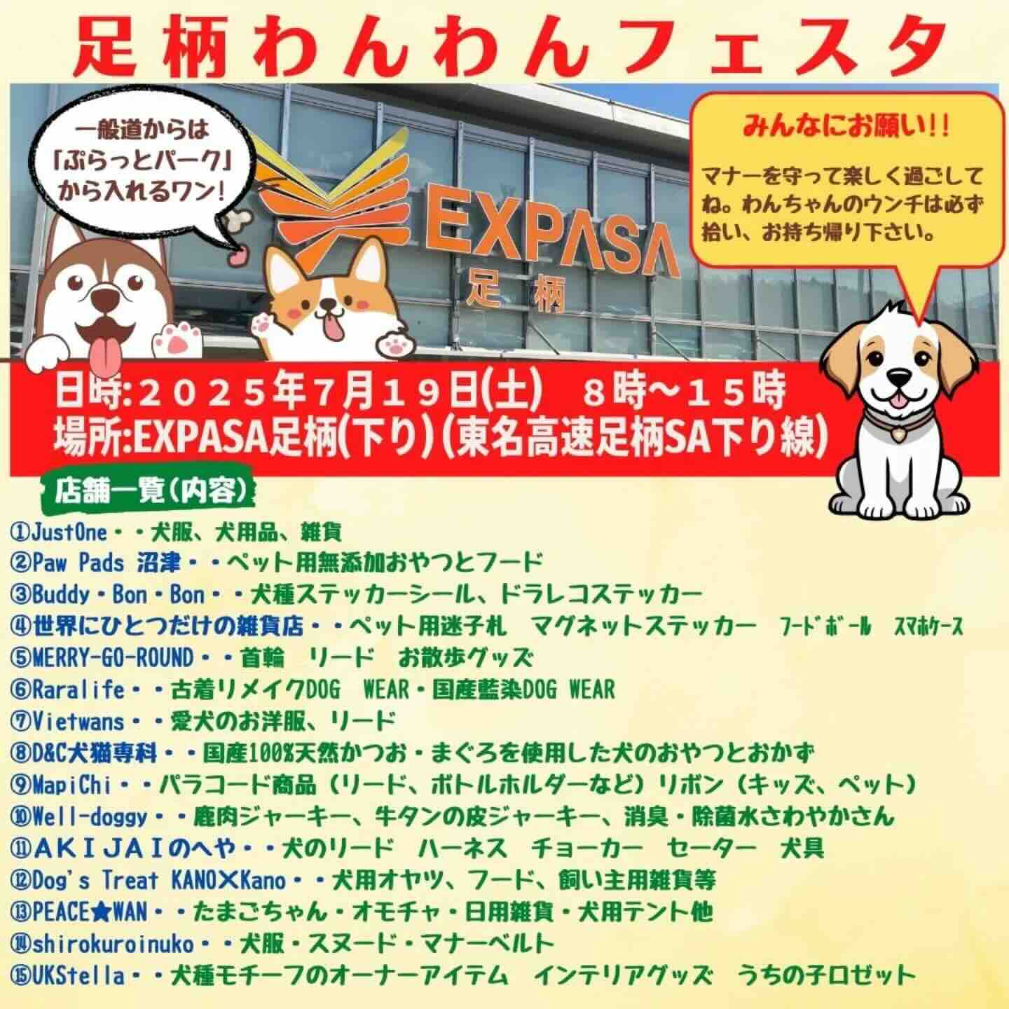 足柄わんわんフェスタのイベント画像