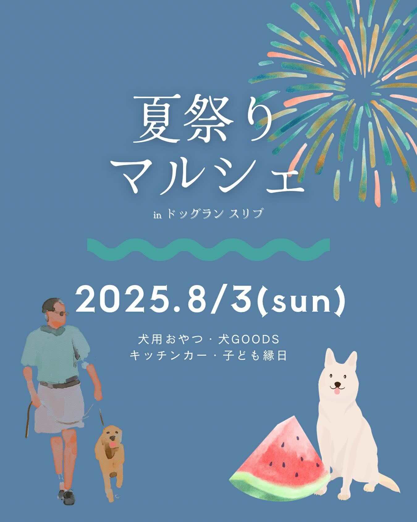 夏祭りマルシェ in ドッグランスリブのイベント画像