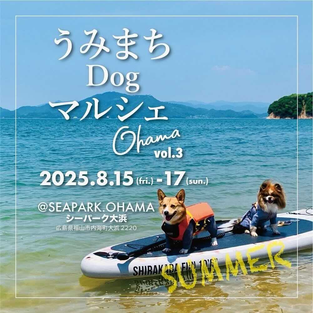 うみまちdogマルシェ Ohama vol.3のイベント画像