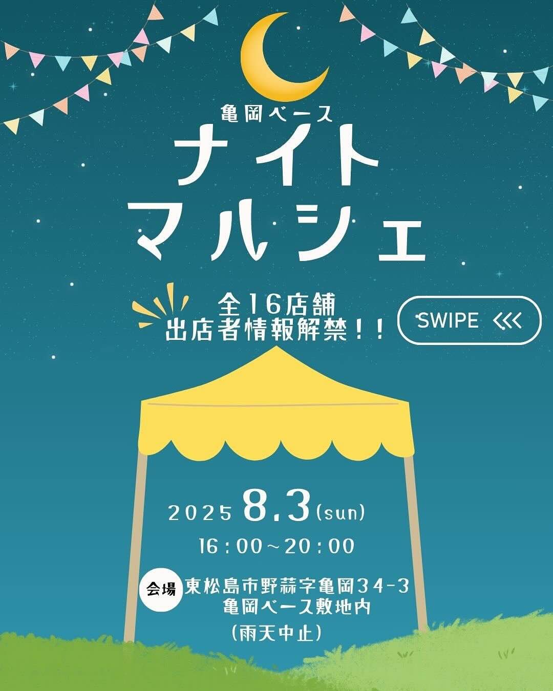 亀岡ベースナイトマルシェのイベント画像