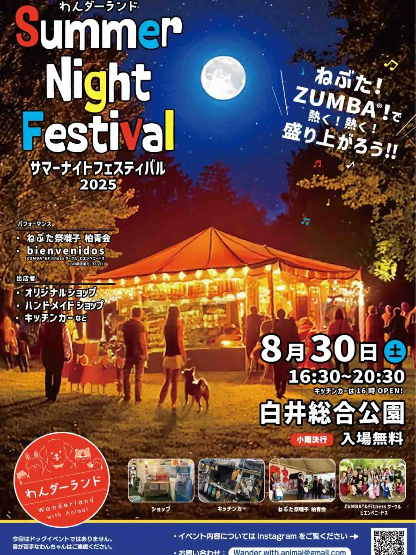 わんダーランド サマーナイトフェスティバル2025のイベント画像