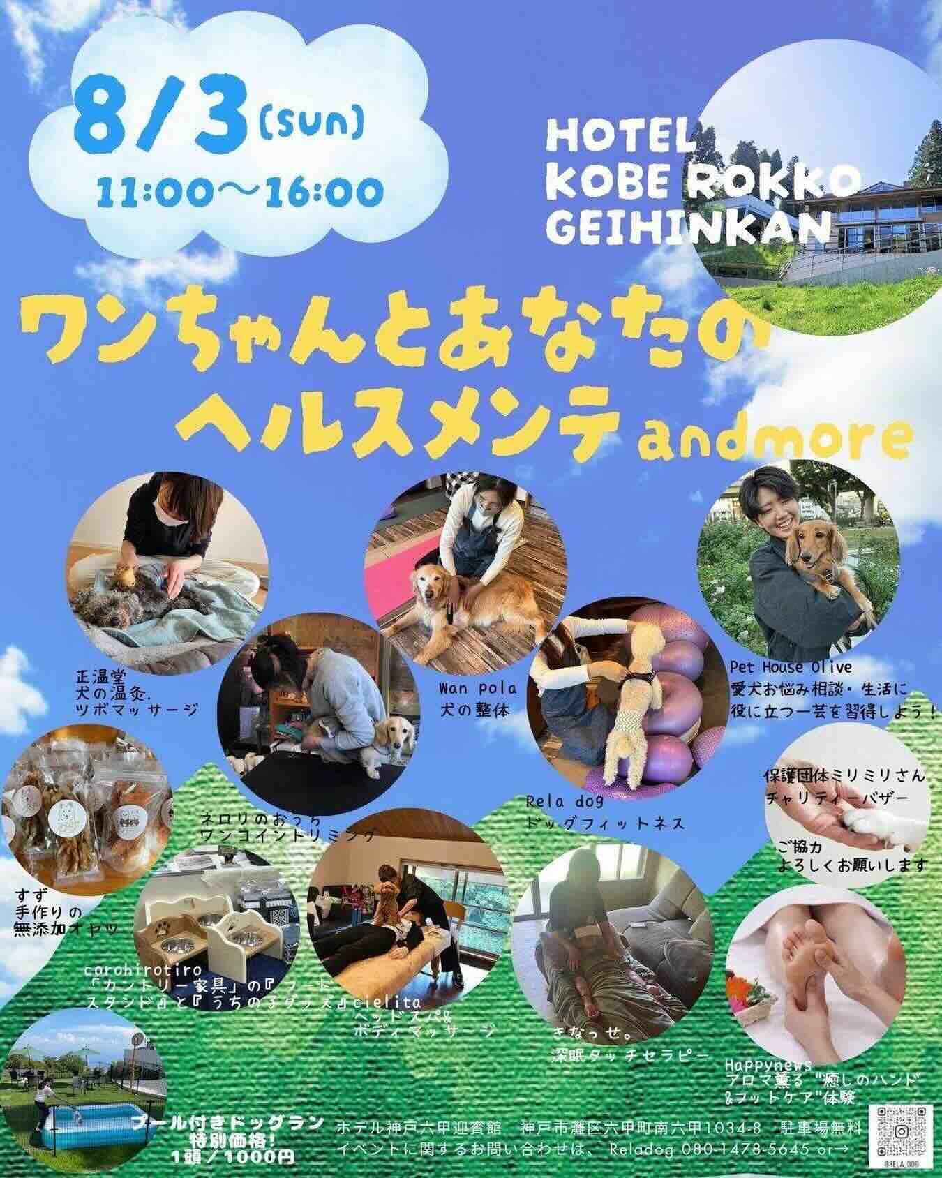 ワンちゃんとあなたのヘルスメンテ&moreのイベント画像