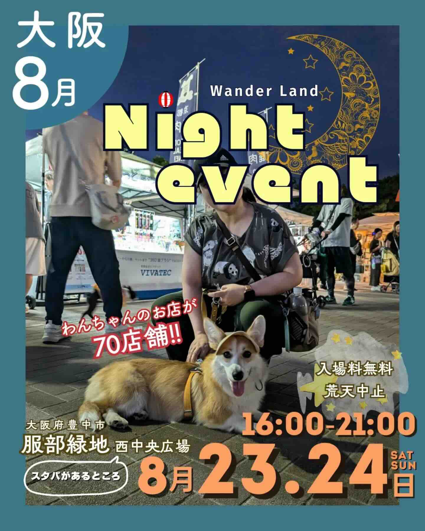 あつまれ！わんダーランドのイベント画像