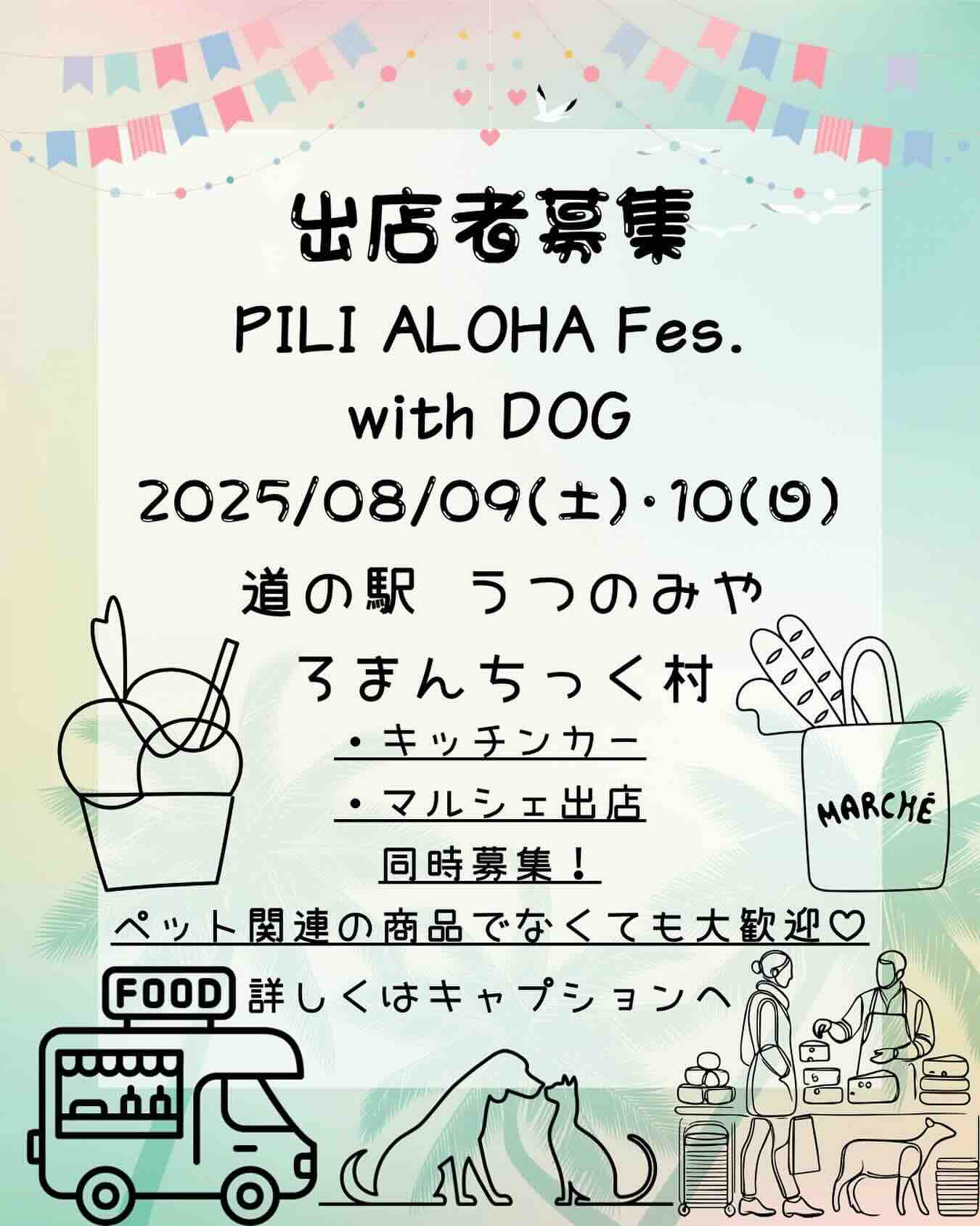 第3回PILI ALOHA Fes.with DOGのイベント画像