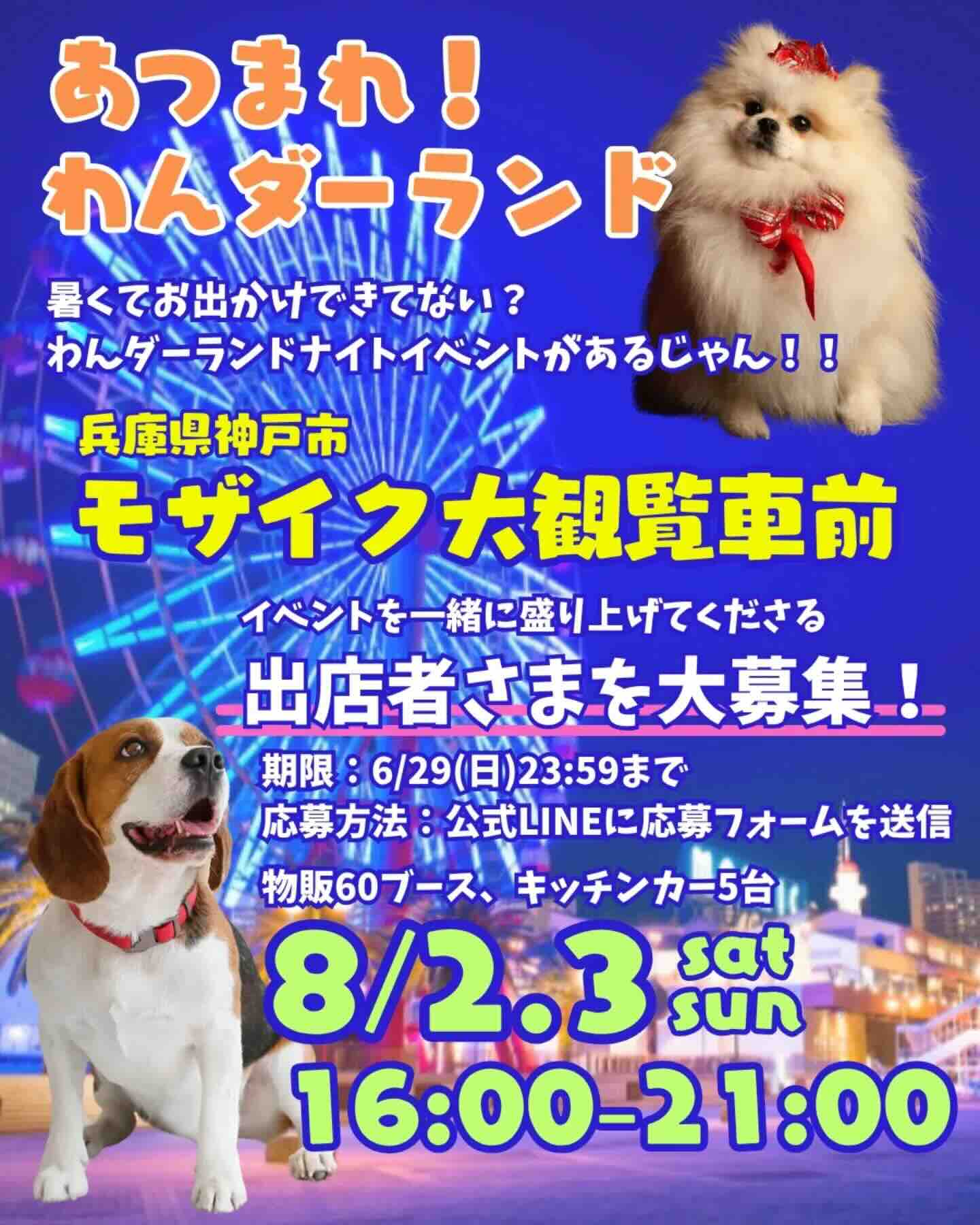 あつまれ!わんダーランドのイベント画像