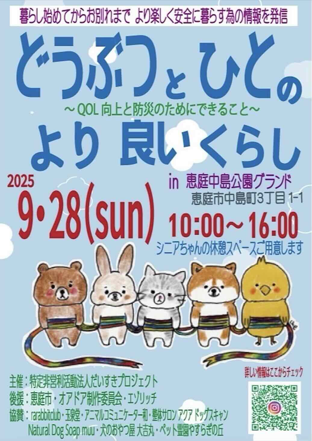 どうぶつと人のより良い暮らしのイベント画像