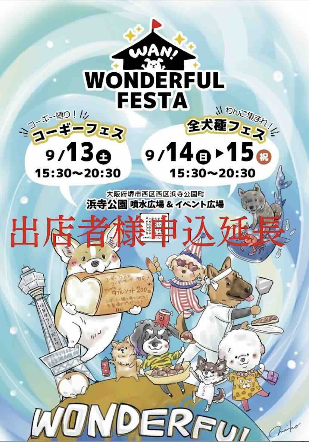 Wan! Wonderful Festaコーギーだらけフェス・ナイトマルシェ のイベント画像