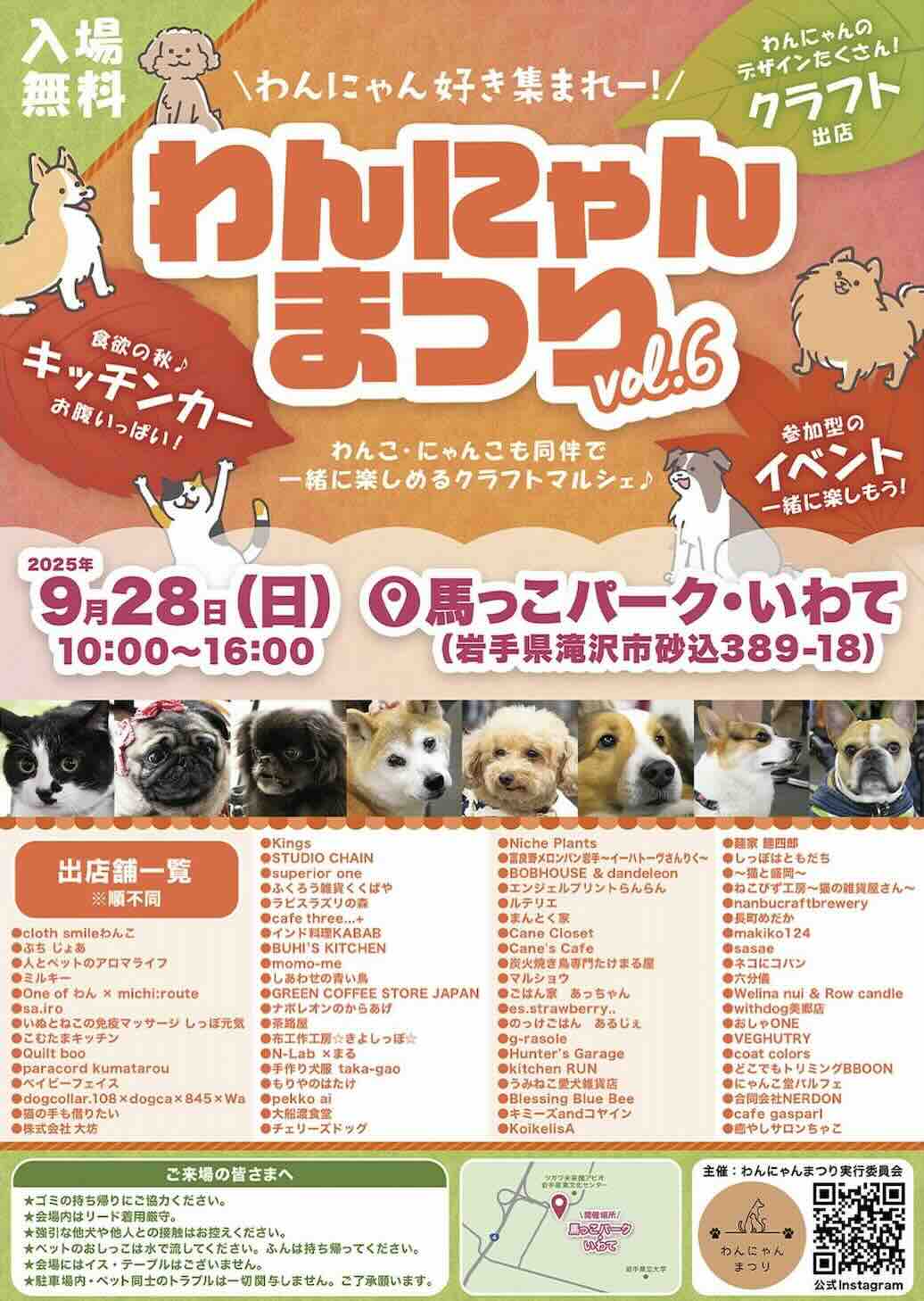 わんにゃんまつりvol.6のイベント画像