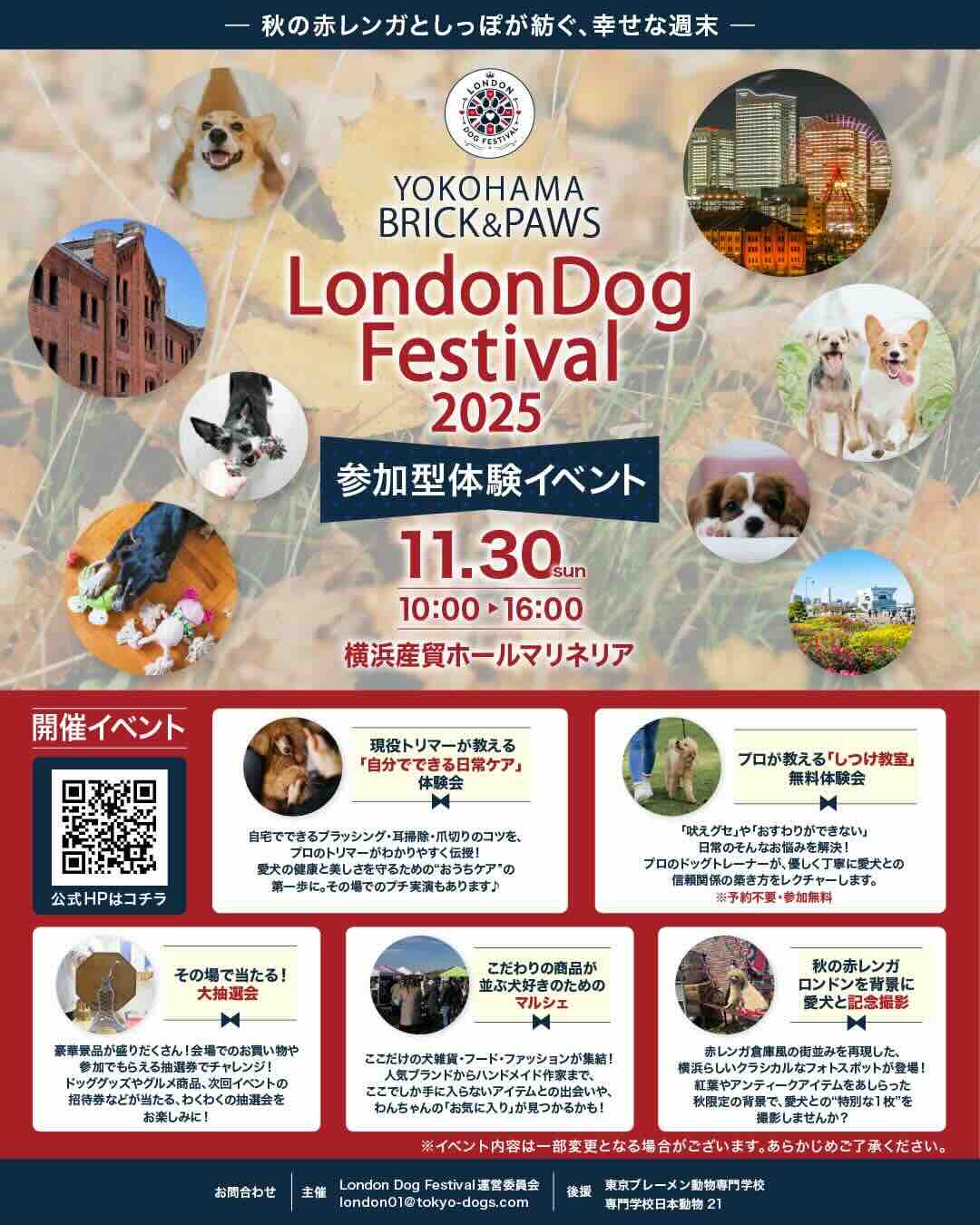London Dog Festival 2025 ~秋の赤レンガとしっぽが紡ぐ、幸せな週末~ in 横浜産貿ホールマリネリア(ロンドンドッグフェスティバル)のイベント画像