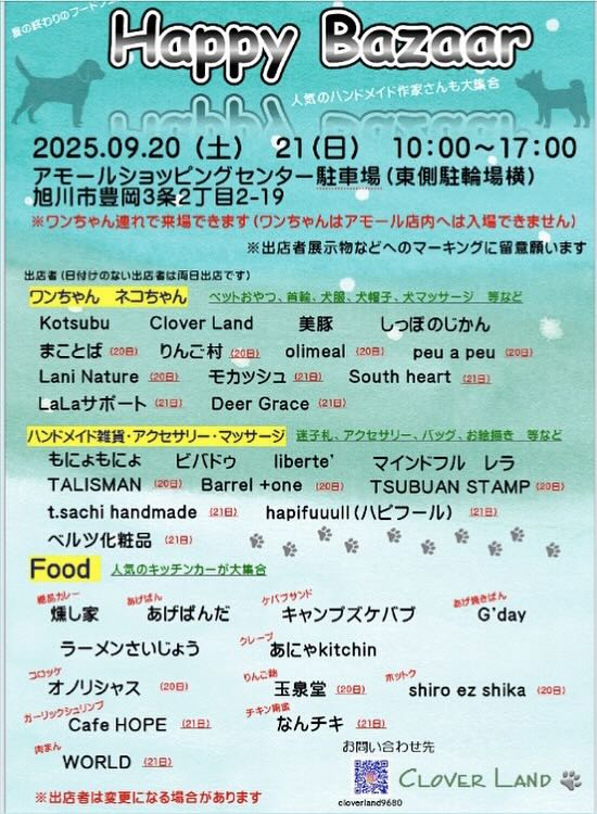 HAPPY BAZAAR ~ハッピーバザール-inアモールのイベント画像