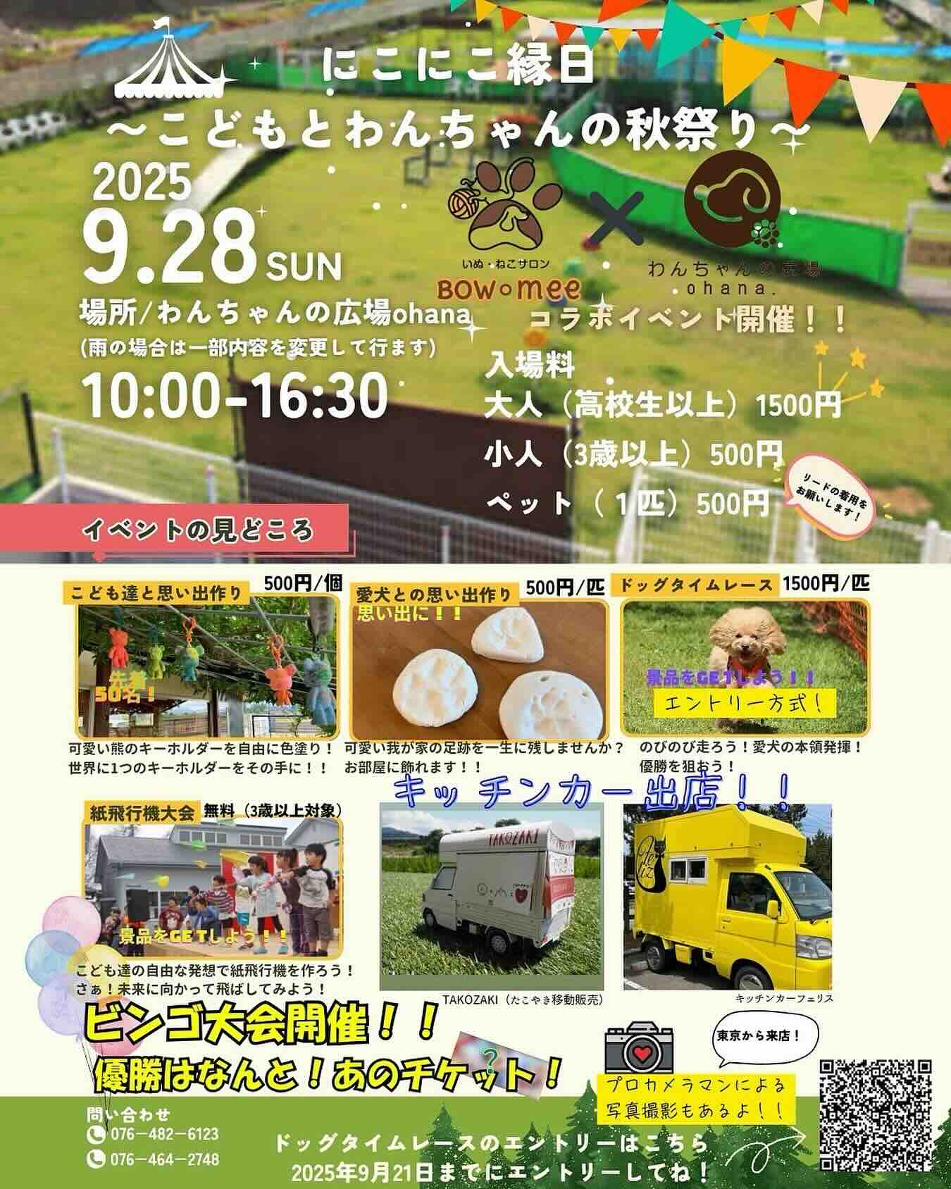 にこにこ縁日~こどもとわんちゃんの秋祭り~のイベント画像