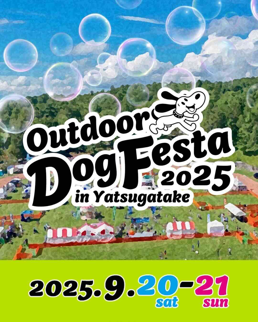 11thアウトドアドッグフェスタin八ヶ岳のイベント画像