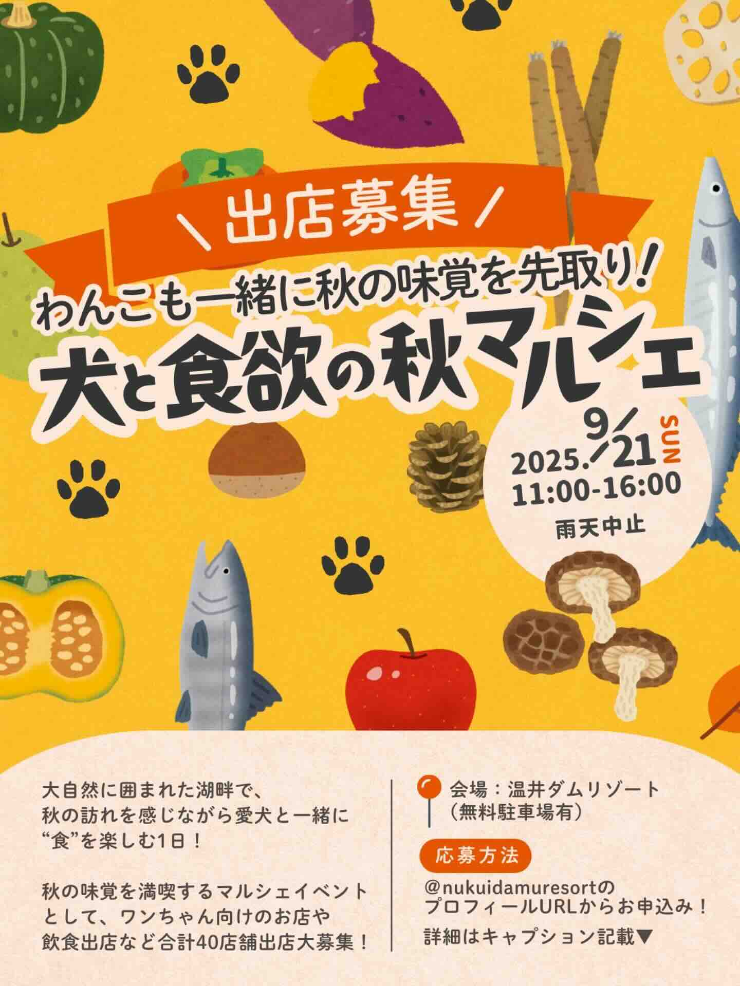 犬と食欲の秋マルシェのイベント画像