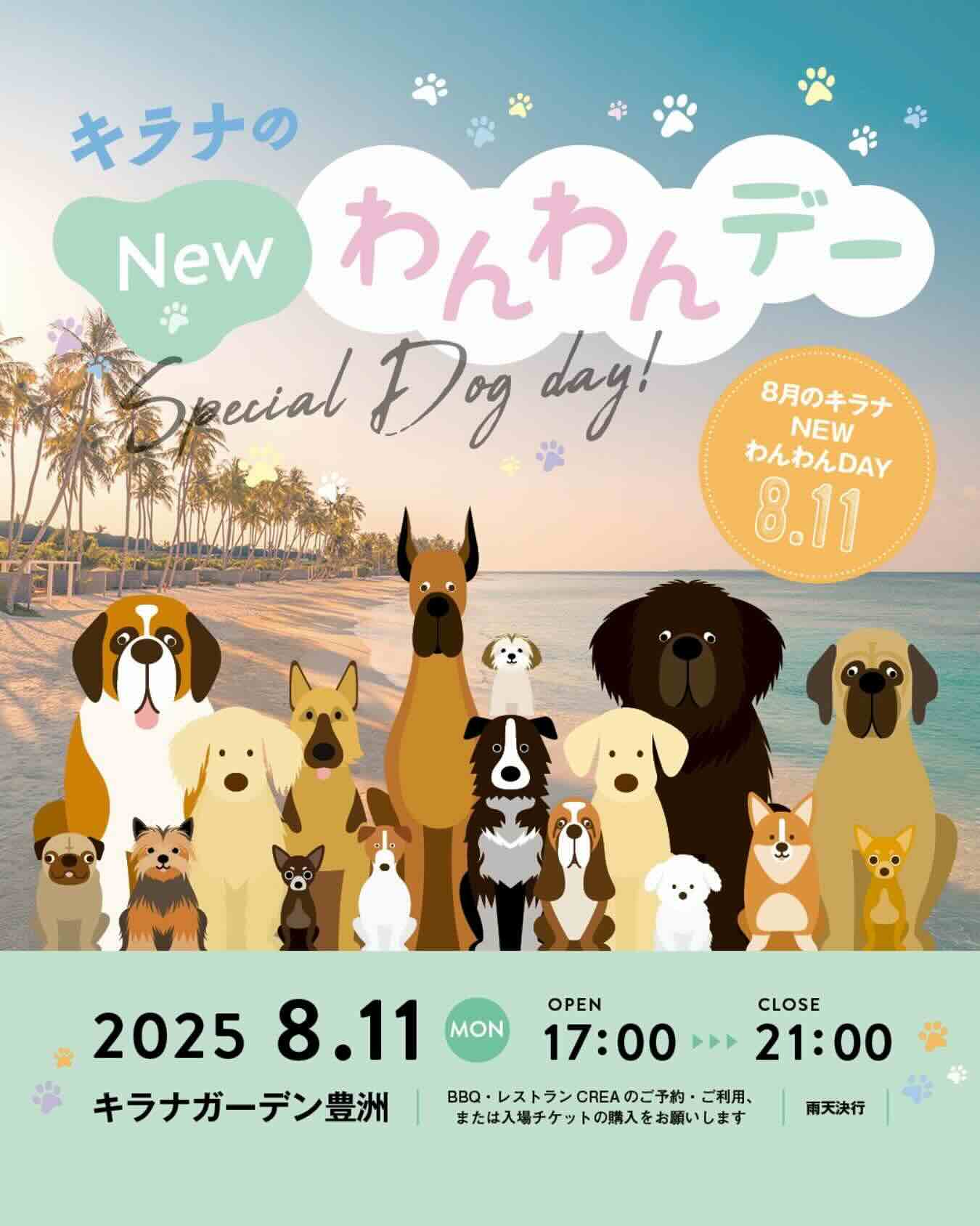 キラナわんわんデーのイベント画像