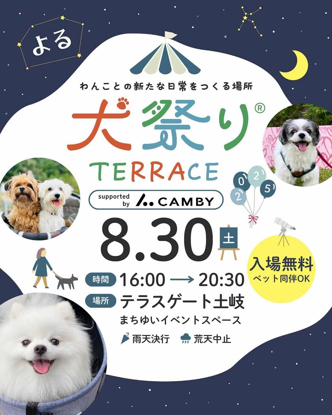 犬祭りテラスのイベント画像