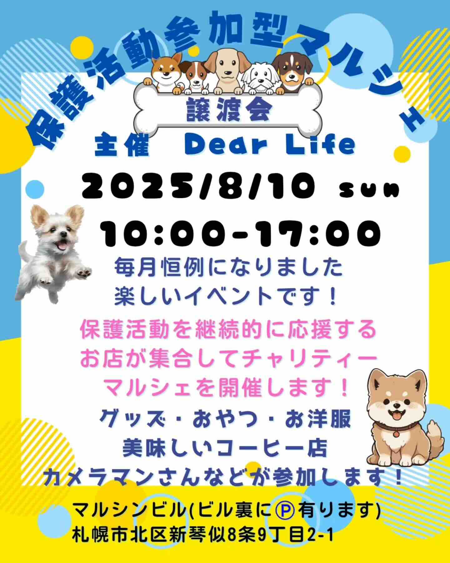 犬猫譲渡会&保護活動参加型マルシェのイベント画像