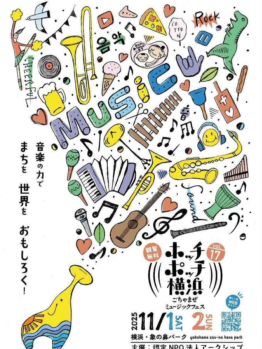 ホッチポッチ横浜ごちゃまぜミュージックフェスのイベント画像