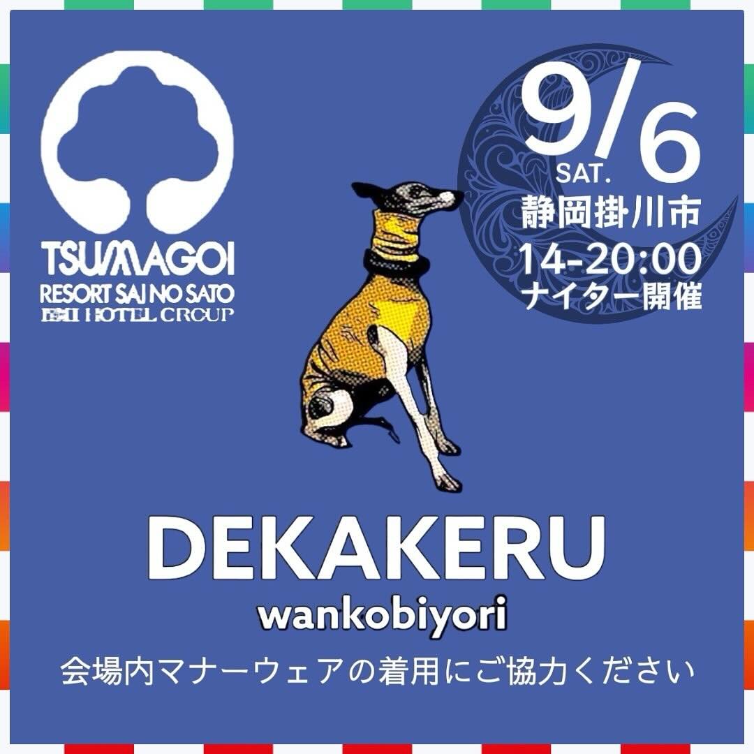 DEKAKERU wankobiyori(デカケルわんこびより)のイベント画像