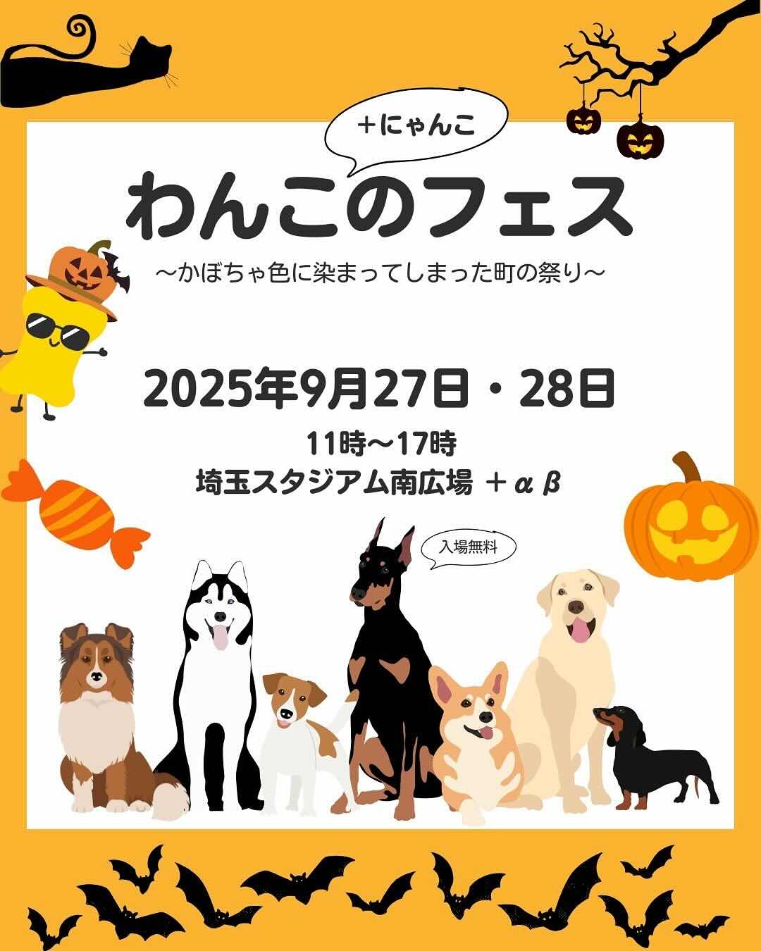 第5回わんこのフェス~かぼちゃ色に染まってしまった町の祭り~のイベント画像