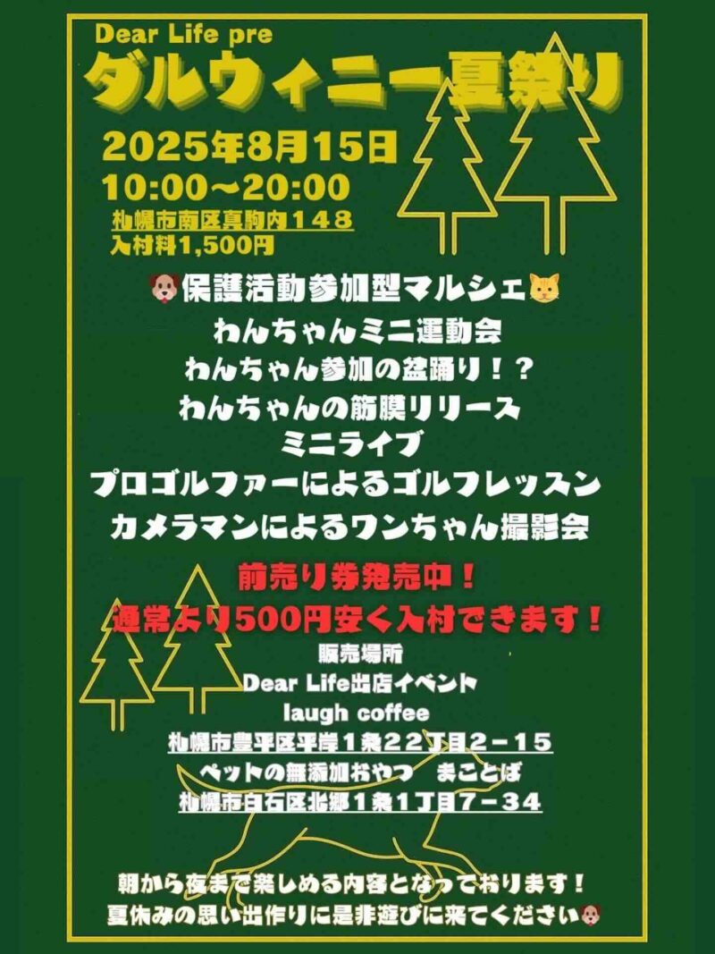 ダルウィニー夏祭りのイベント画像