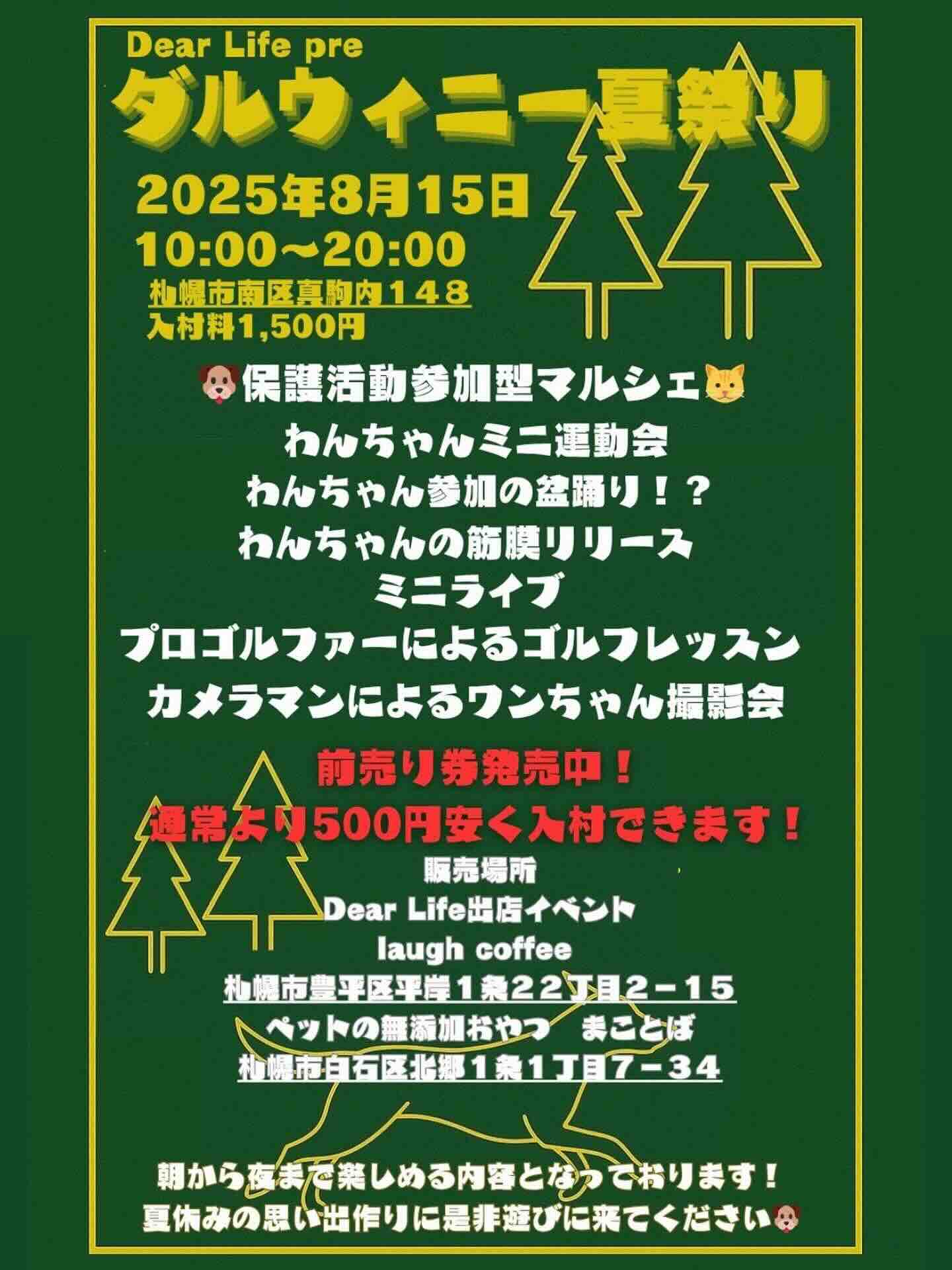 ダルウィニー夏祭りのイベント画像