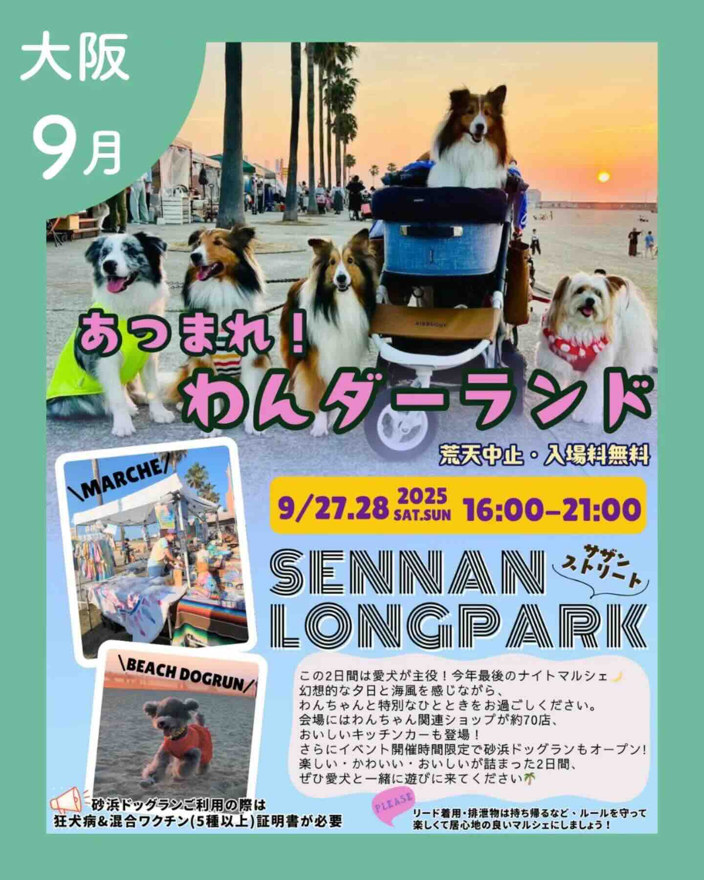 あつまれ!わんダーランド in SENNAN LONGPARKのイベント画像