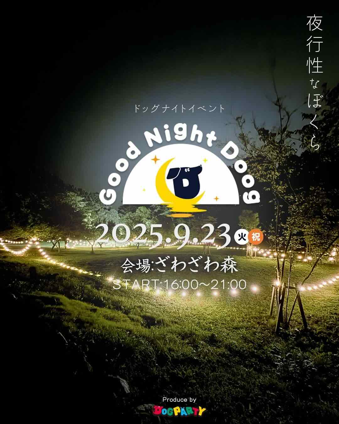 Good Night Doog （グッドナイトドッグ）のイベント画像