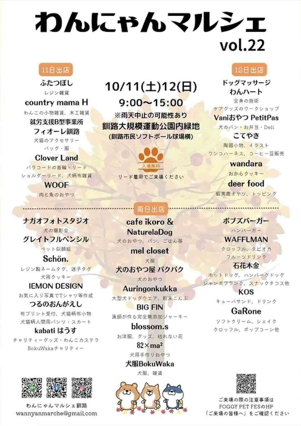 わんにゃんマルシェvol.22のイベント画像