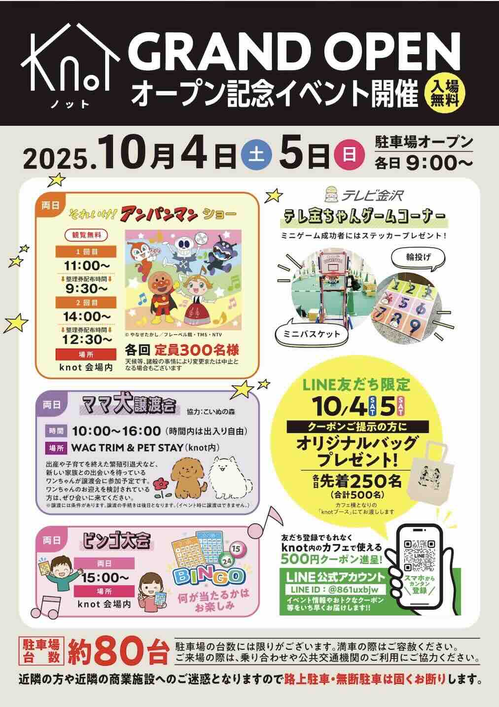 複合施設 knot グランドオープンイベントのイベント画像