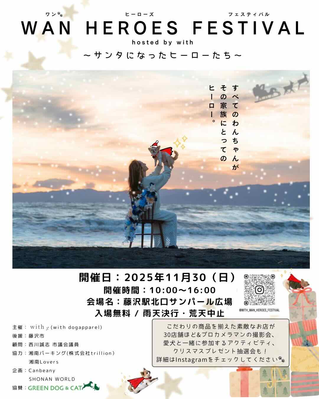 WAN HEROES FESTIVAL hosted by with 〜サンタになったヒーローたち〜のイベント画像