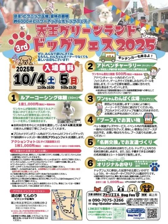 天王グリーンランドドッグフェス2025 3rdのイベント画像