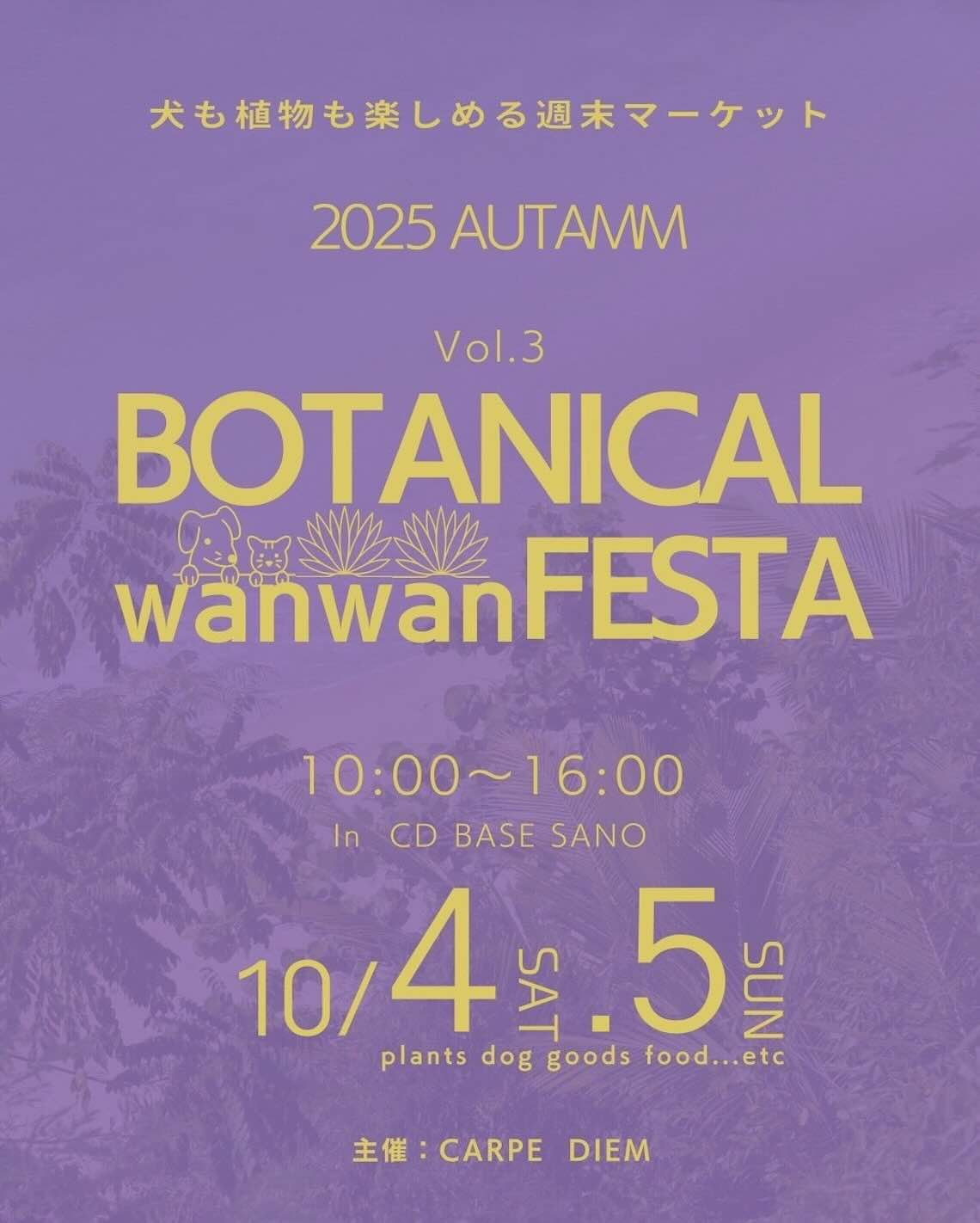 第３回 ワンワンBOTANICAL FESTAのイベント画像