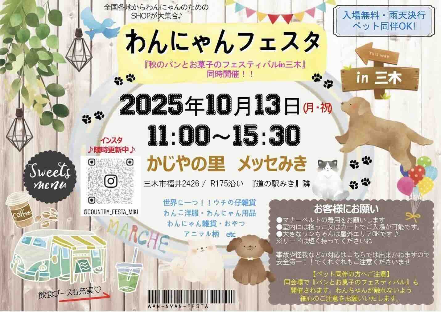 わんにゃんフェスタ in 三木のイベント画像