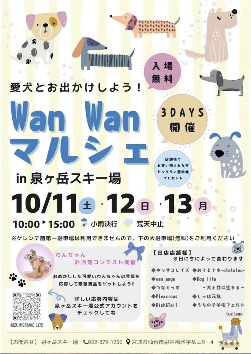 WANWANマルシェ in 泉ケ岳スキー場のイベント画像