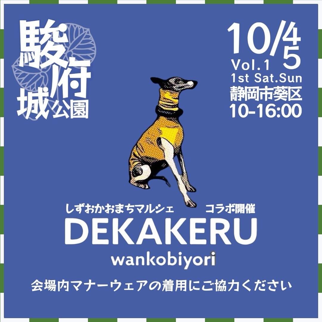 DEKAKERU wankobiyori(デカケルわんこびより)のイベント画像
