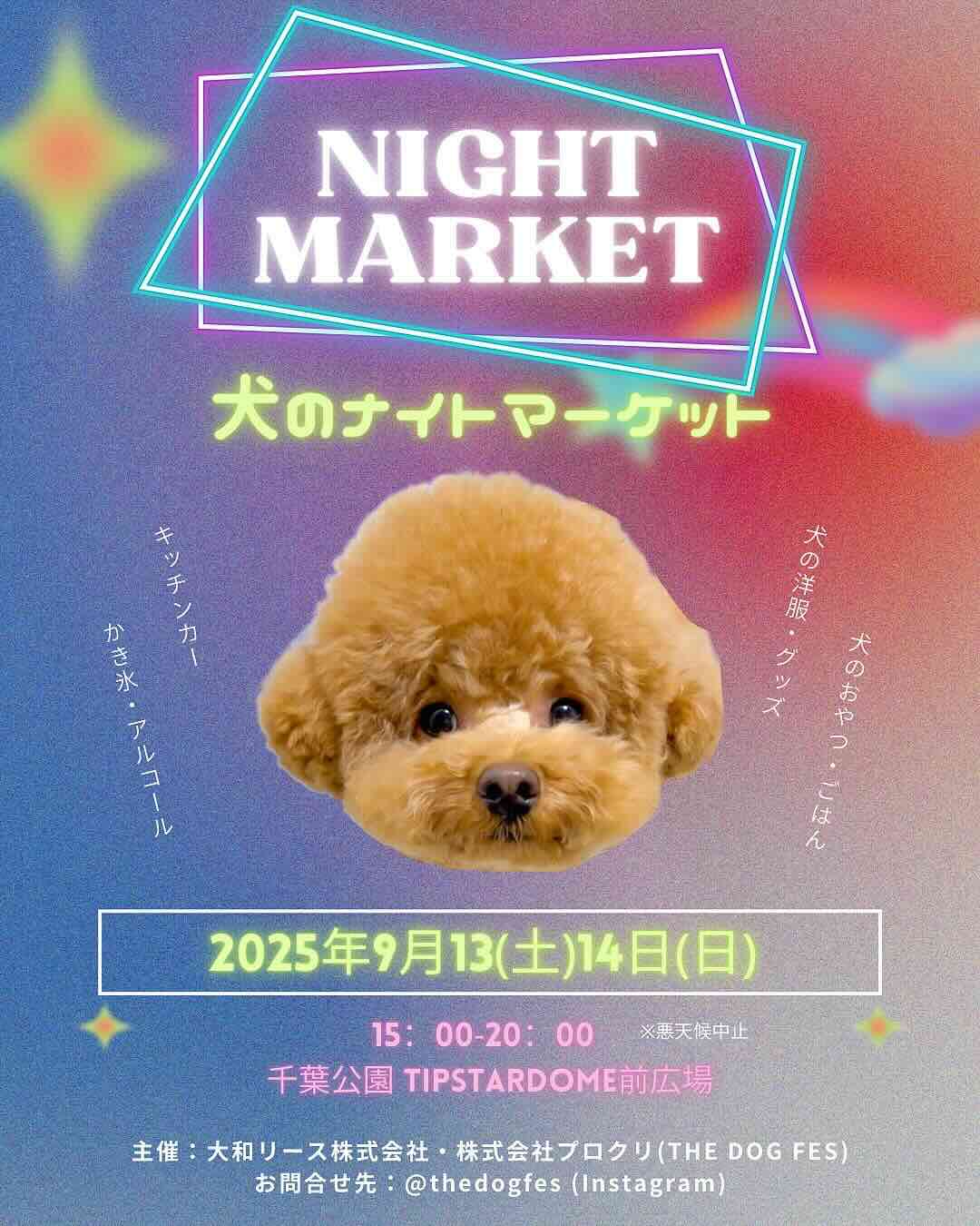 THE DOG FES 〜犬のナイトマーケット〜のイベント画像