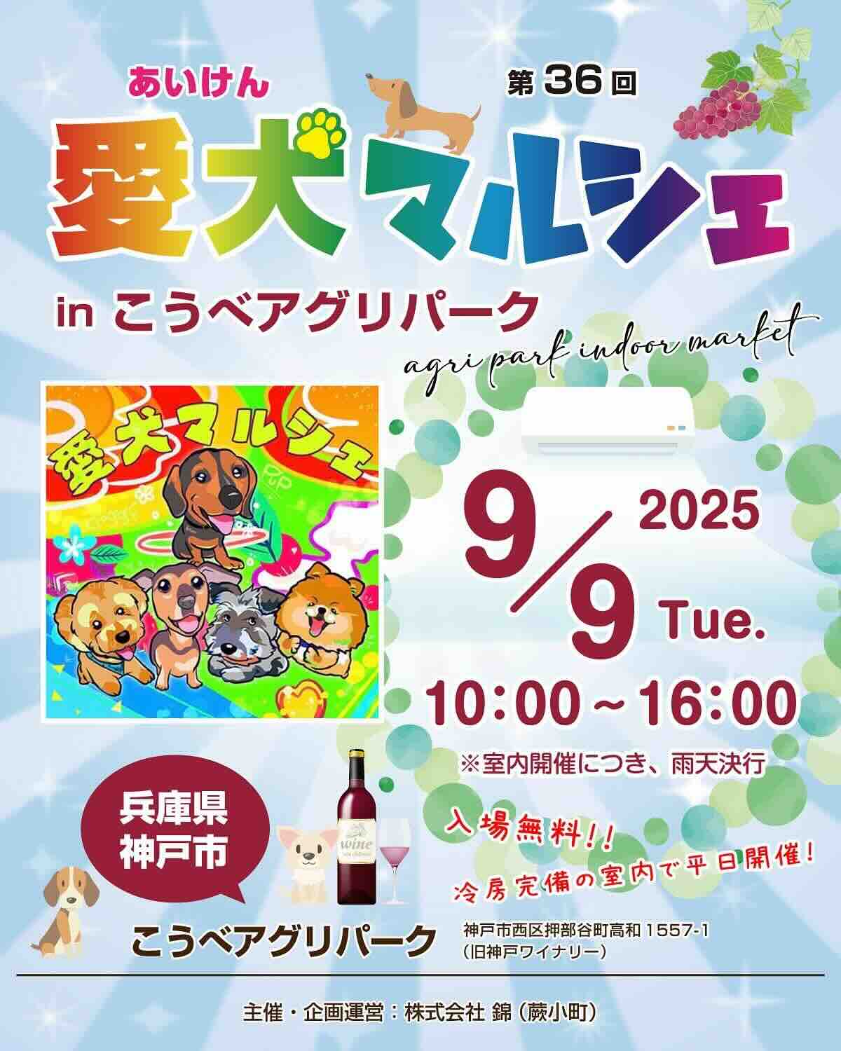 第36回 愛犬マルシェ in こうべアグリパークのイベント画像