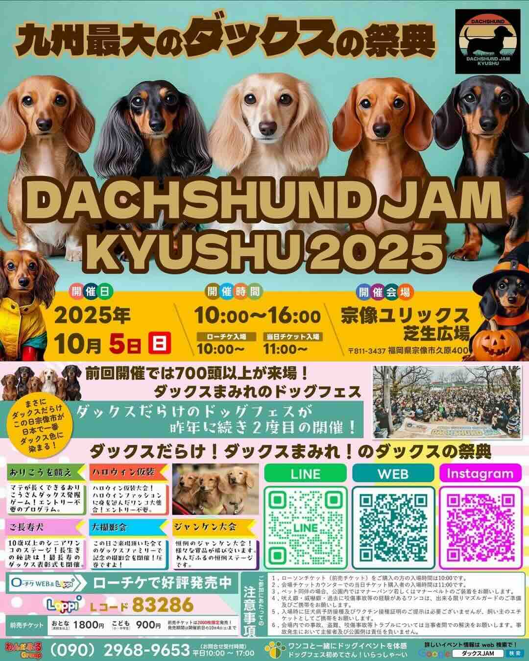 ダックスフンドJAM九州2025のイベント画像