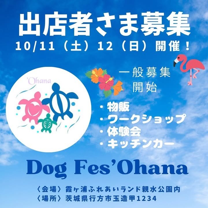 DogFes’ohana （ドッグフェスオハナ）のイベント画像