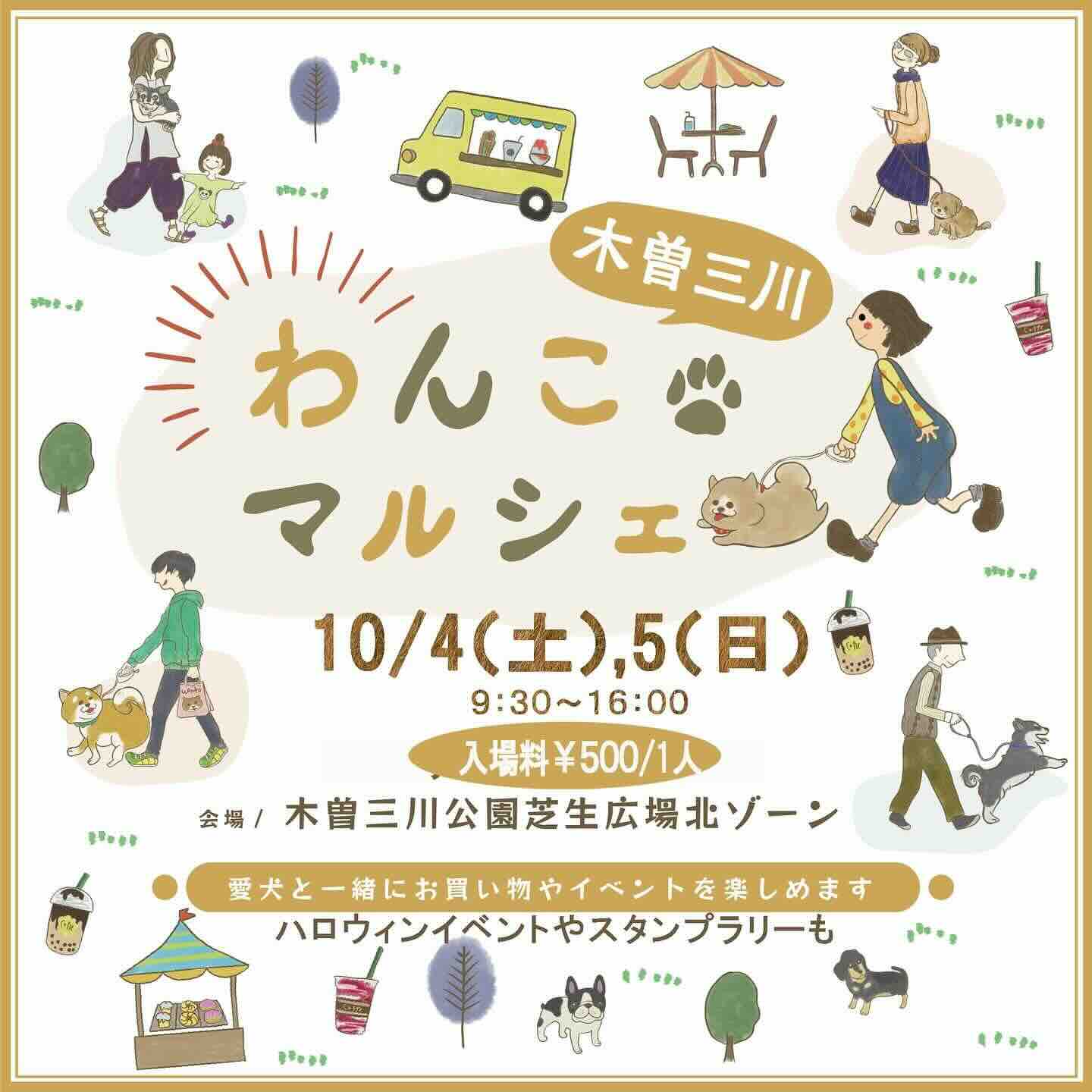 木曽三川わんこマルシェのイベント画像