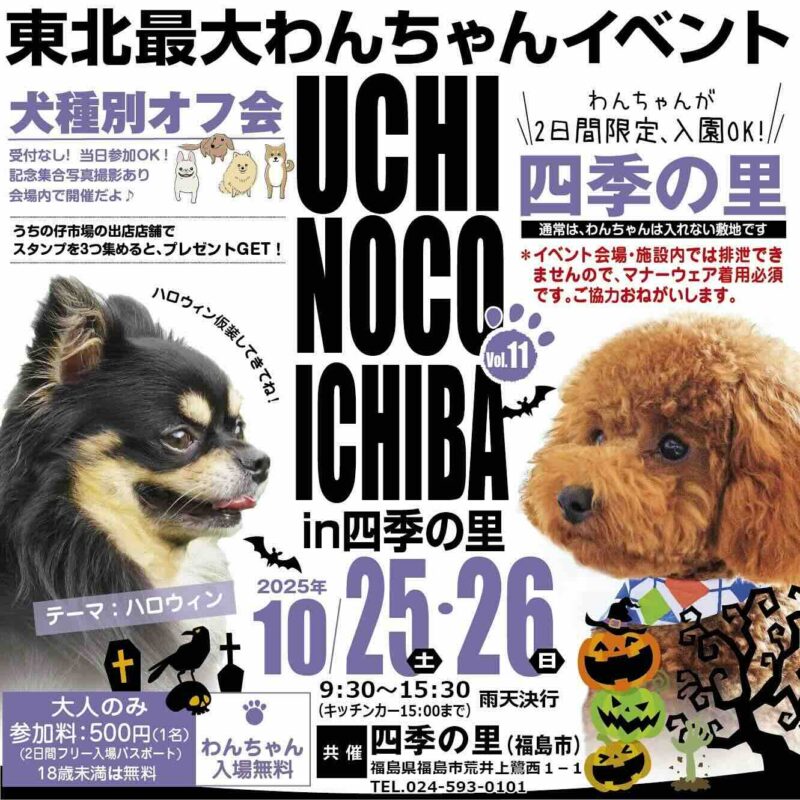 うちの仔市場 in 四季の里 Vol.11のイベント画像