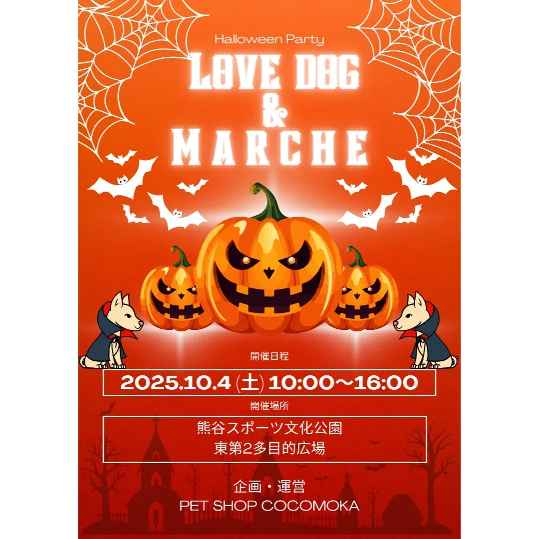 第4回 lovedog & marcheのイベント画像