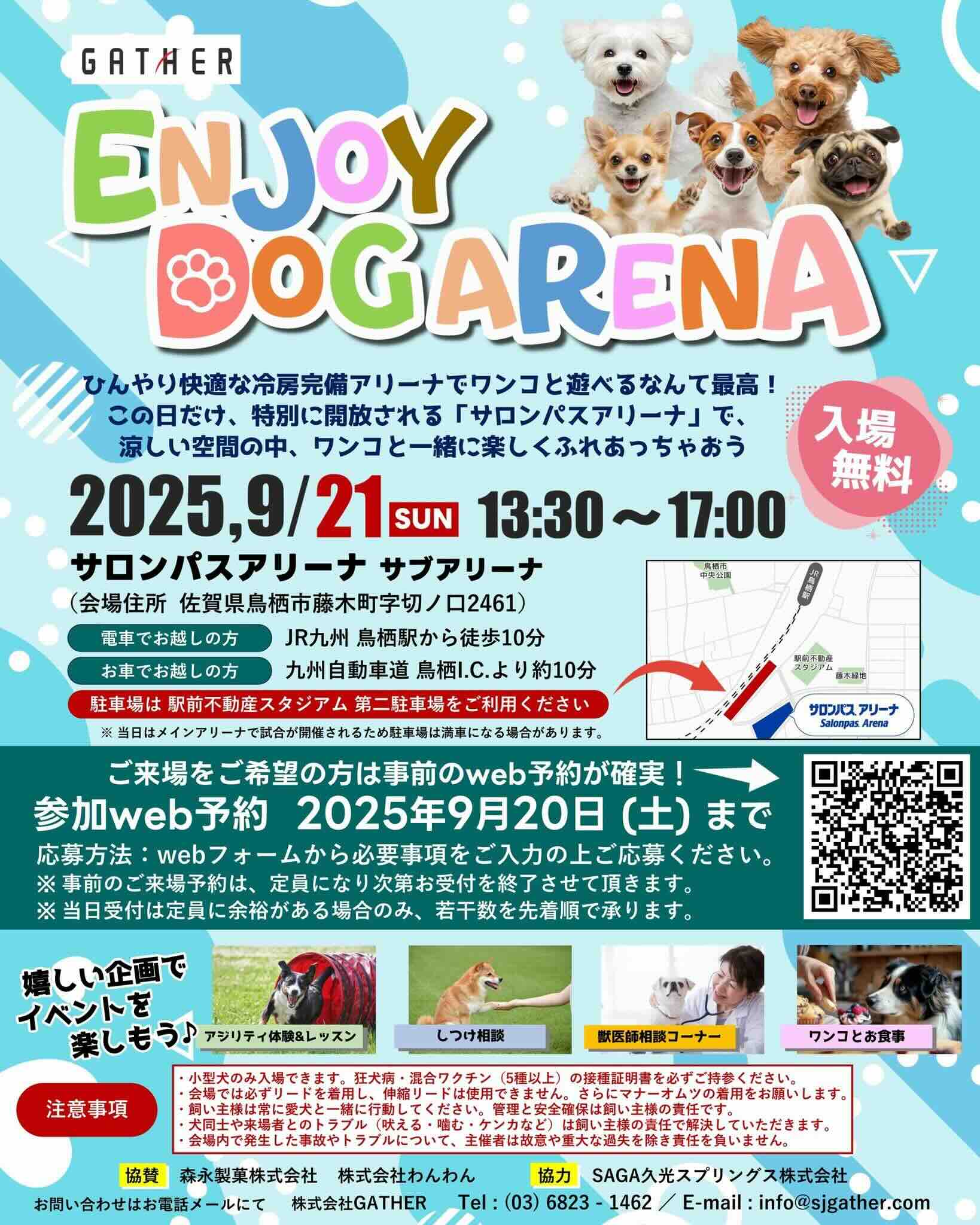 ENJOY DOG AREANAのイベント画像