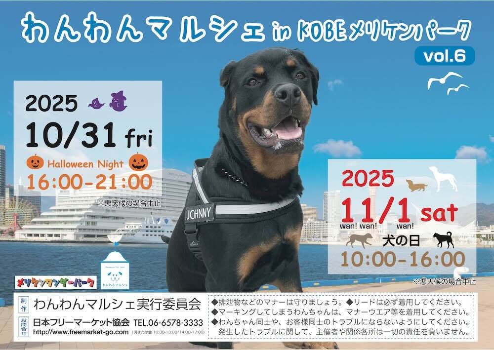 わんわんマルシェ in KOBEメリケンパーク vol.6のイベント画像