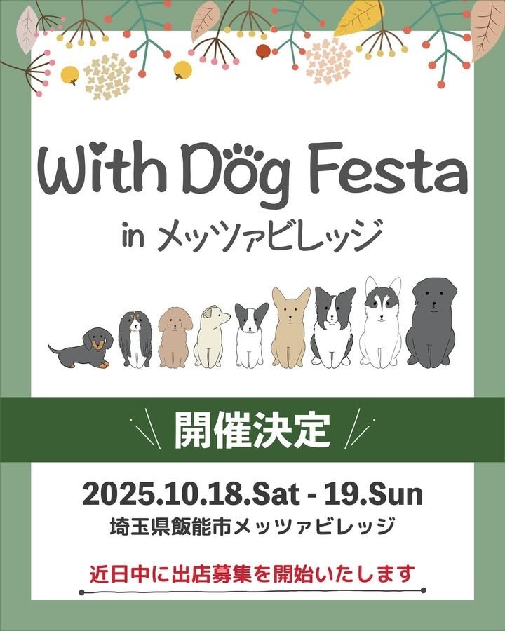 With Dog Festa in メッツァビレッジのイベント画像
