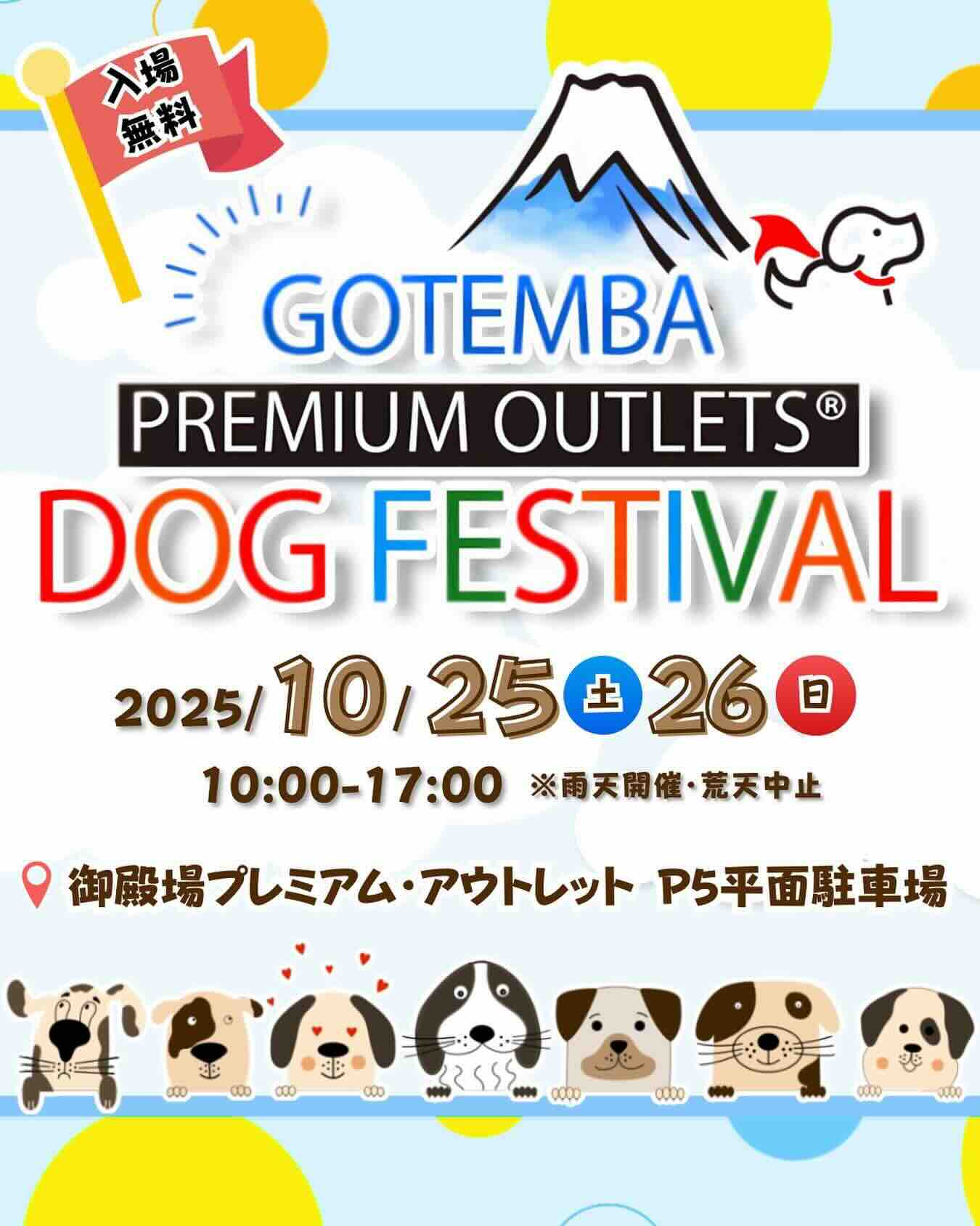 御殿場プレミアム・ドッグフェスティバルのイベント画像