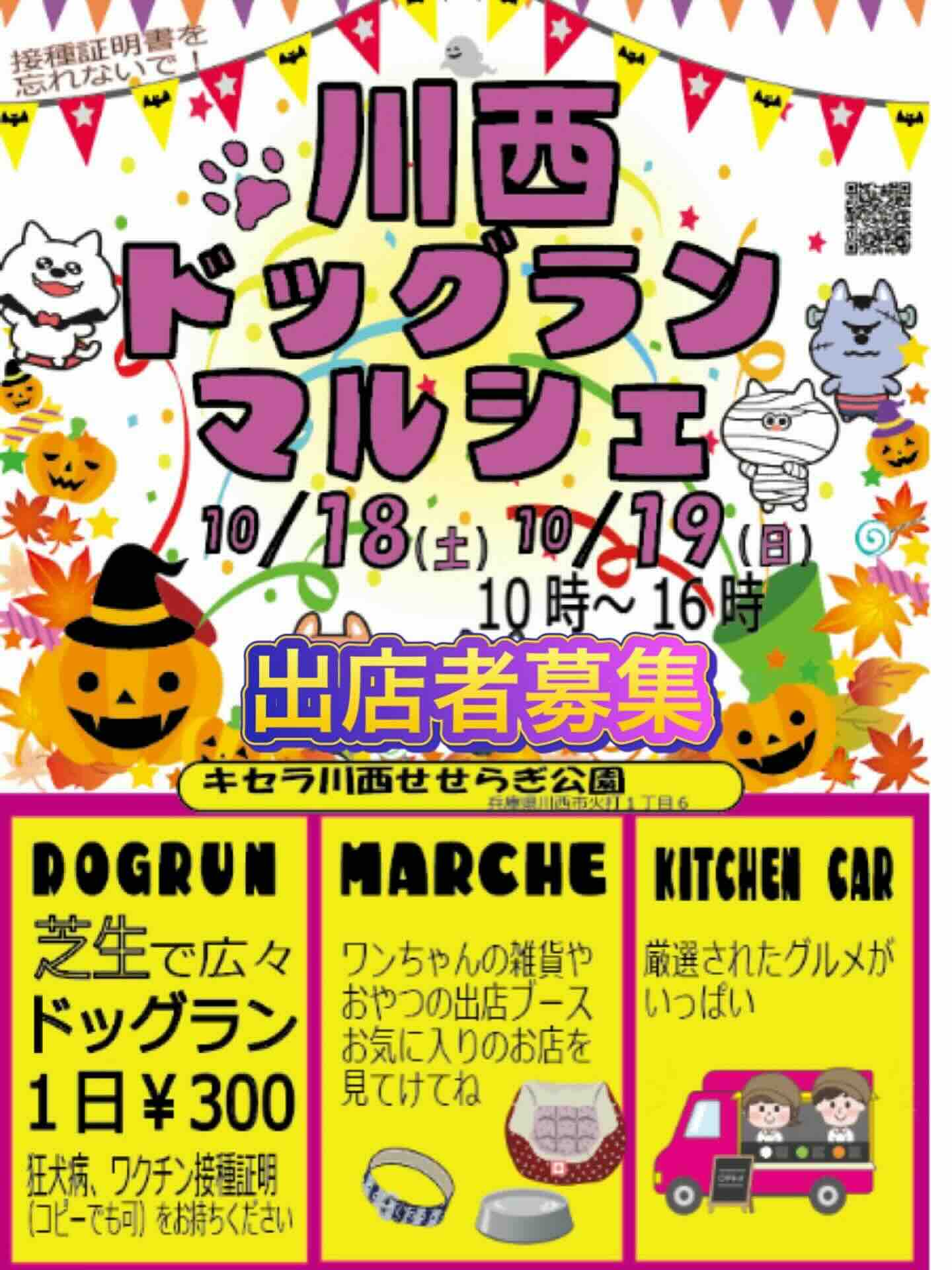 川西ドッグランマルシェのイベント画像
